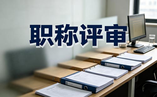 湖南药师主管药师副主任药师主任药师职称